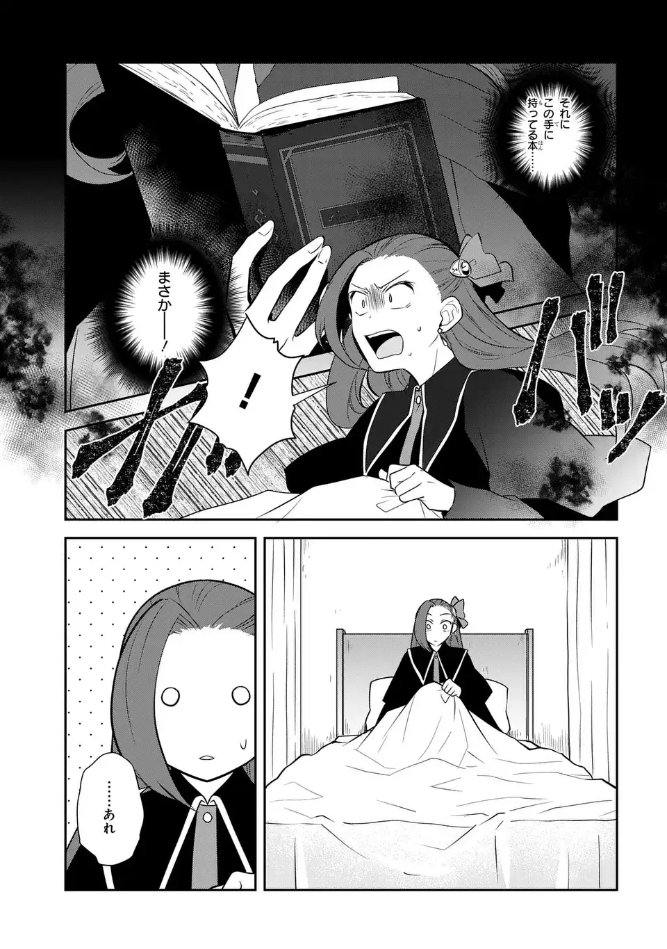 Otome Game no Hametsu Flag shika nai Akuyaku Reijou ni Tensei shite shimatta... Chapter 86 7ページ