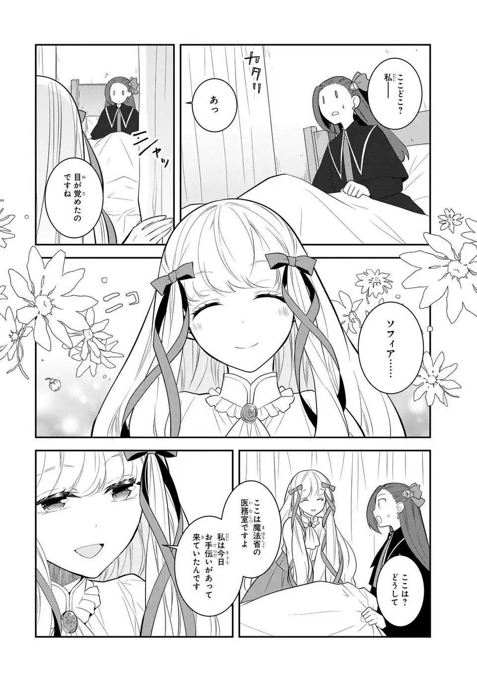 Otome Game no Hametsu Flag shika nai Akuyaku Reijou ni Tensei shite shimatta... Chapter 86 8ページ
