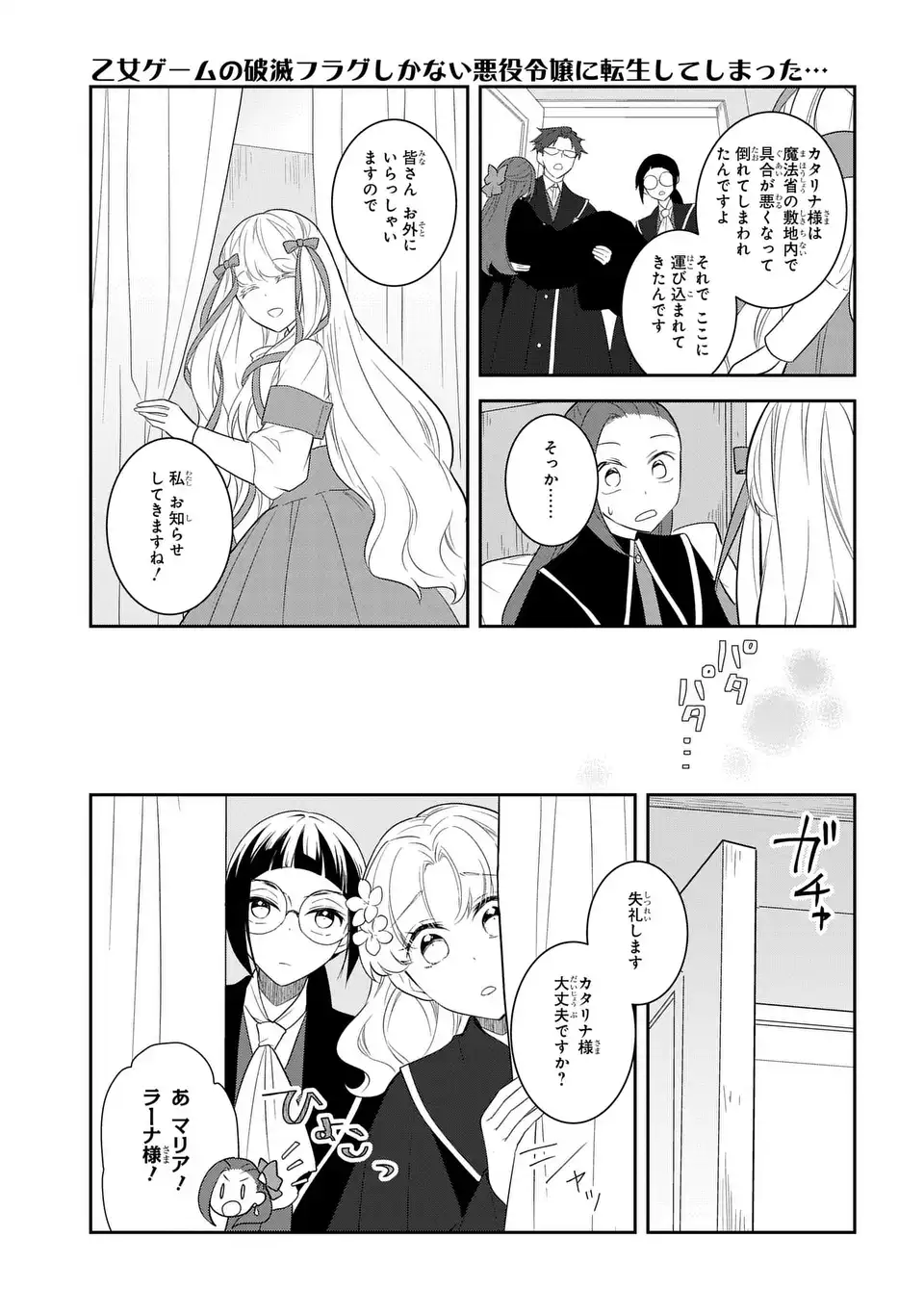 Otome Game no Hametsu Flag shika nai Akuyaku Reijou ni Tensei shite shimatta... Chapter 86 9ページ