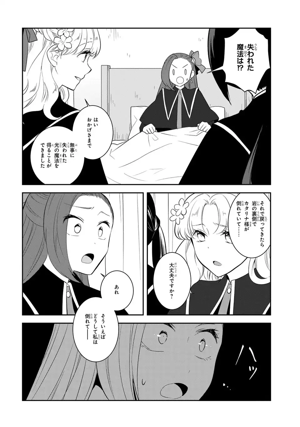 Otome Game no Hametsu Flag shika nai Akuyaku Reijou ni Tensei shite shimatta... Chapter 86 10ページ