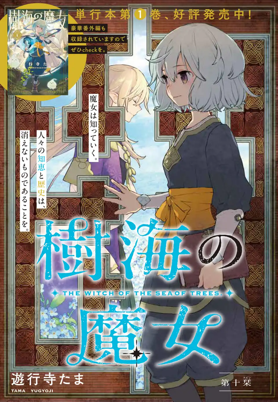 Jukai no Majo Chapter 10 1ページ