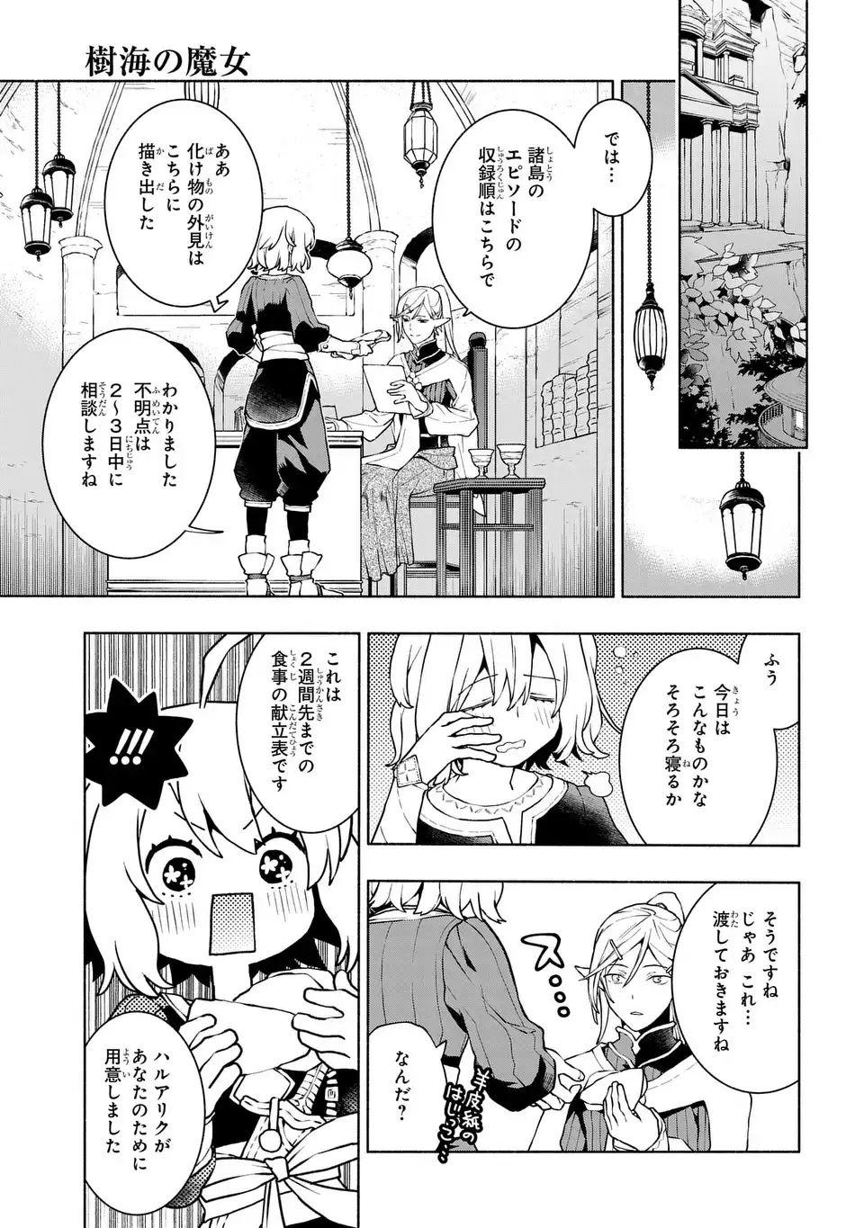 Jukai no Majo Chapter 10 11ページ