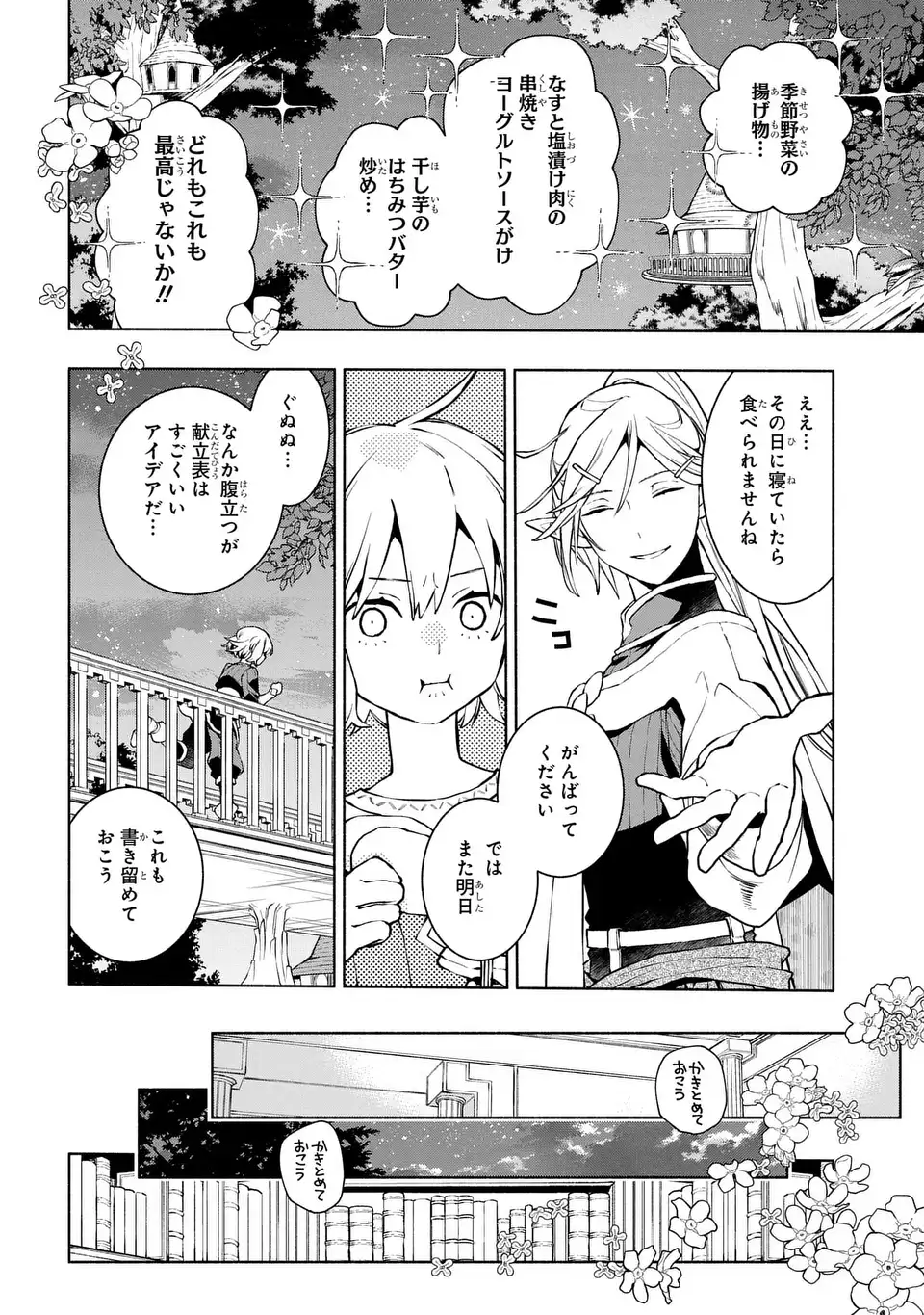Jukai no Majo Chapter 10 12ページ