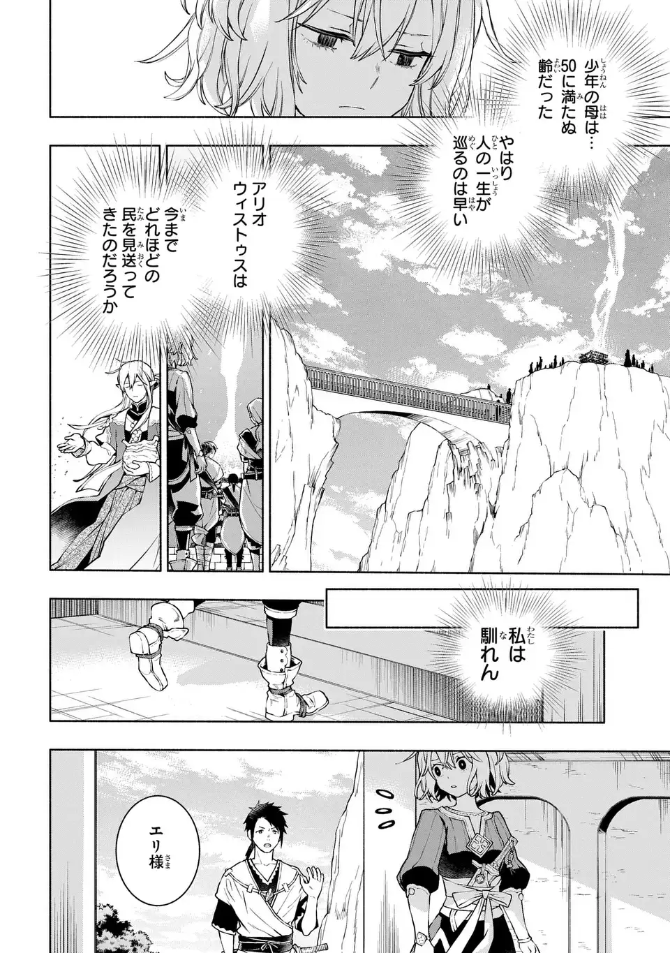 Jukai no Majo Chapter 10 14ページ