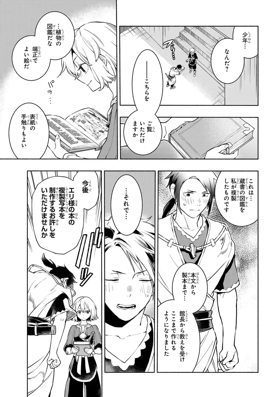 Jukai no Majo Chapter 10 15ページ