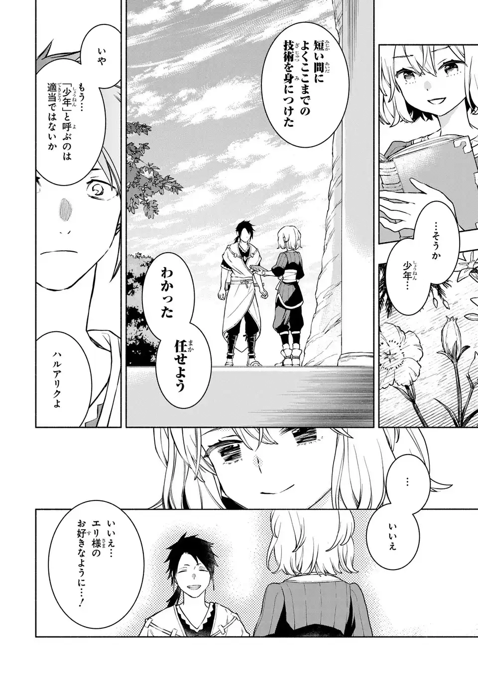 Jukai no Majo Chapter 10 16ページ