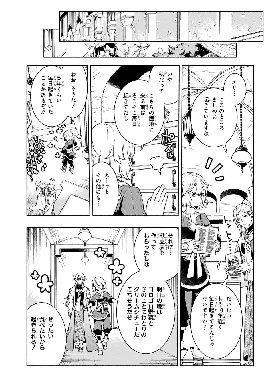 Jukai no Majo Chapter 10 17ページ