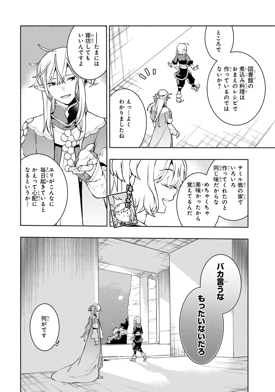 Jukai no Majo Chapter 10 18ページ