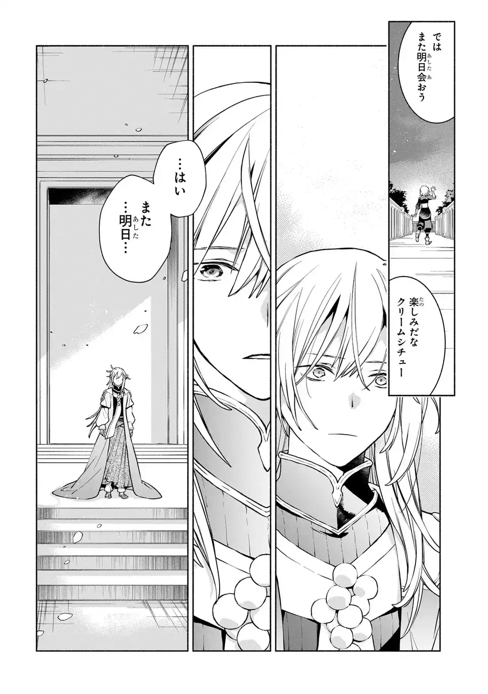 Jukai no Majo Chapter 10 20ページ