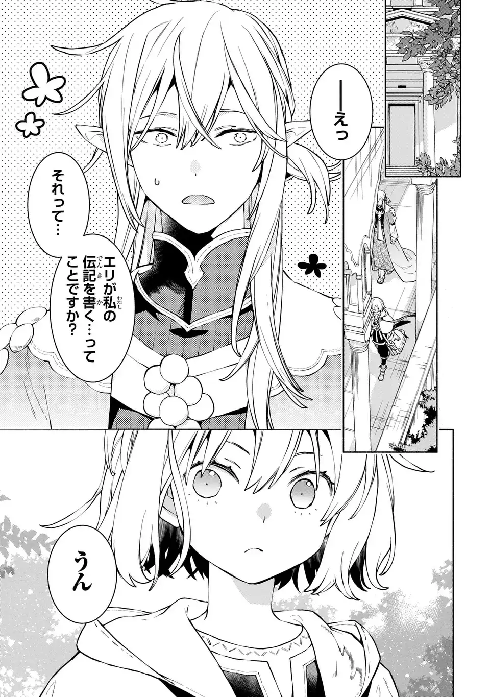 Jukai no Majo Chapter 10 3ページ