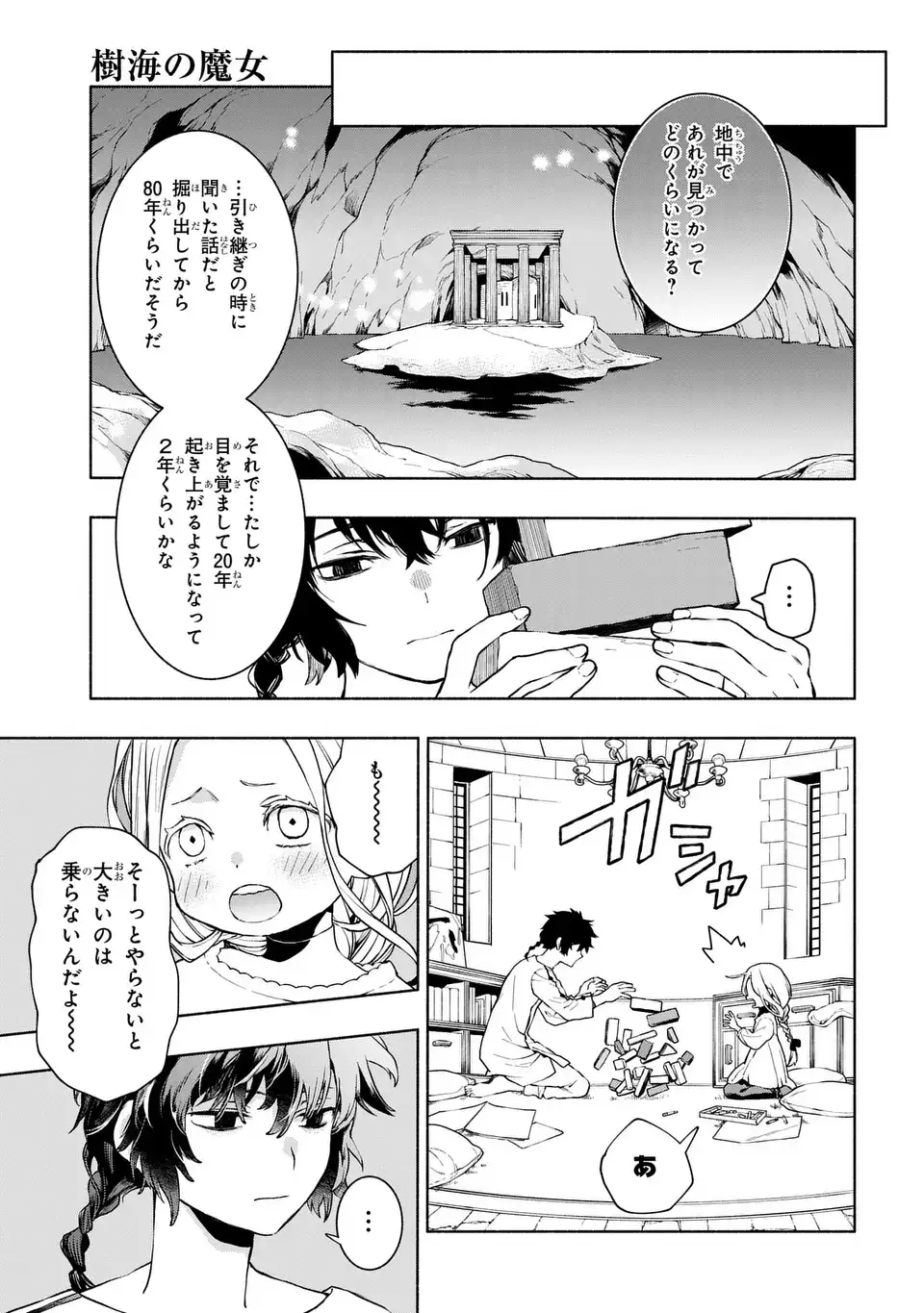 Jukai no Majo Chapter 10 21ページ