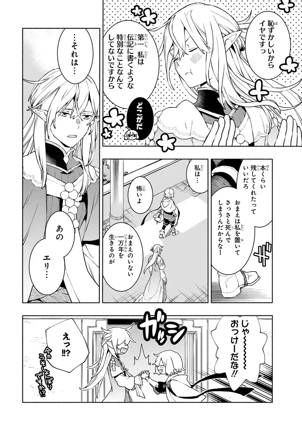 Jukai no Majo Chapter 10 4ページ