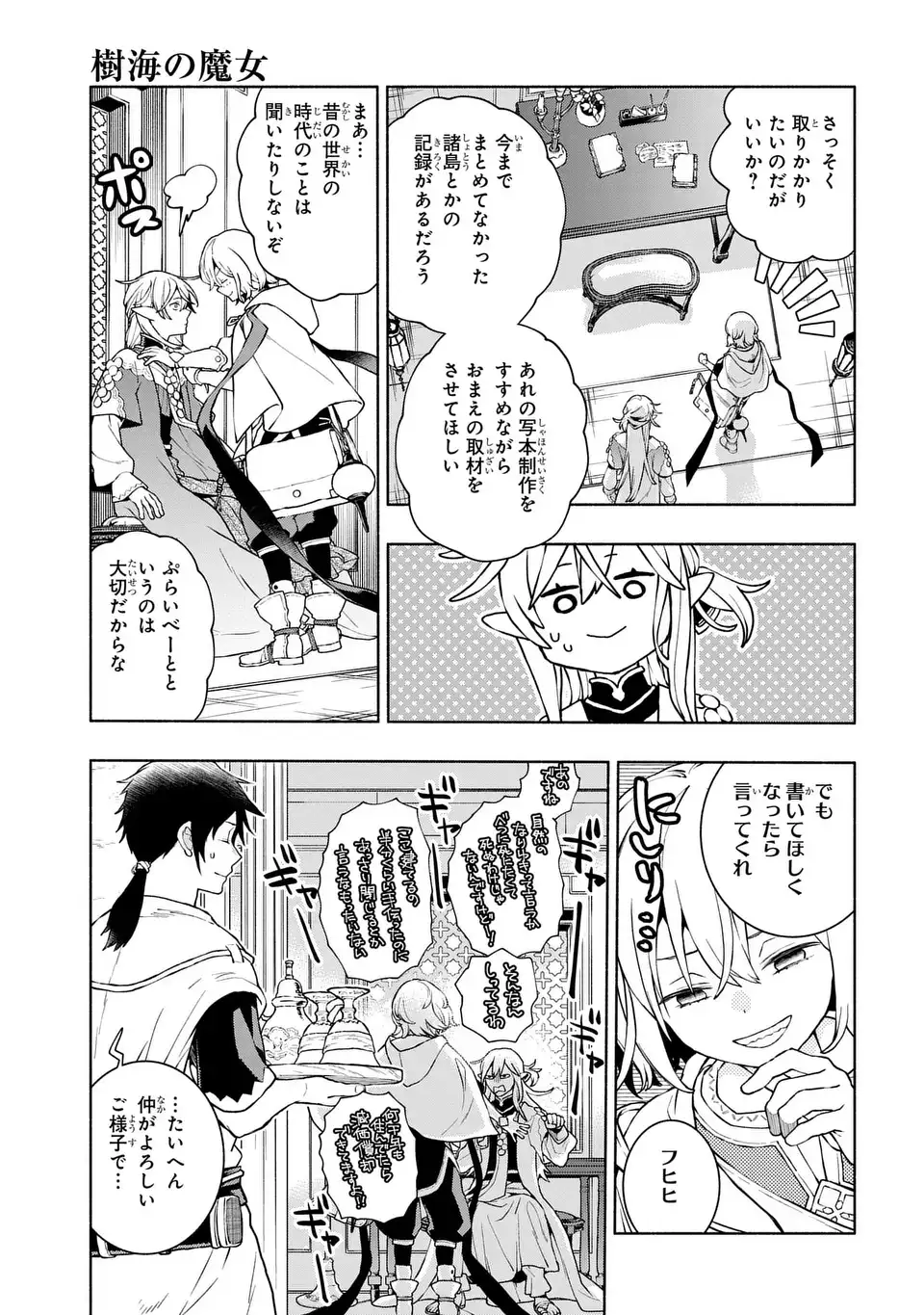 Jukai no Majo Chapter 10 5ページ