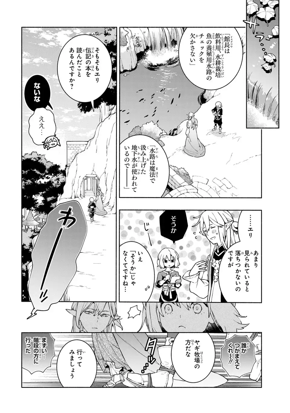 Jukai no Majo Chapter 10 6ページ