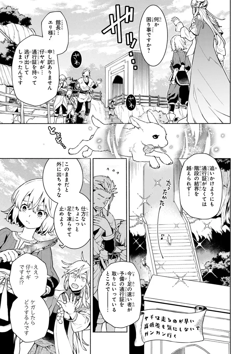 Jukai no Majo Chapter 10 7ページ
