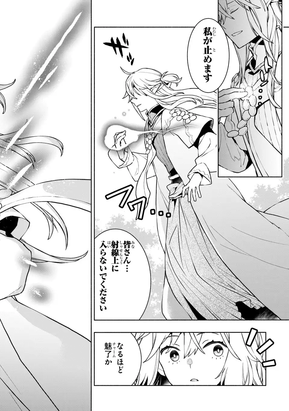 Jukai no Majo Chapter 10 8ページ