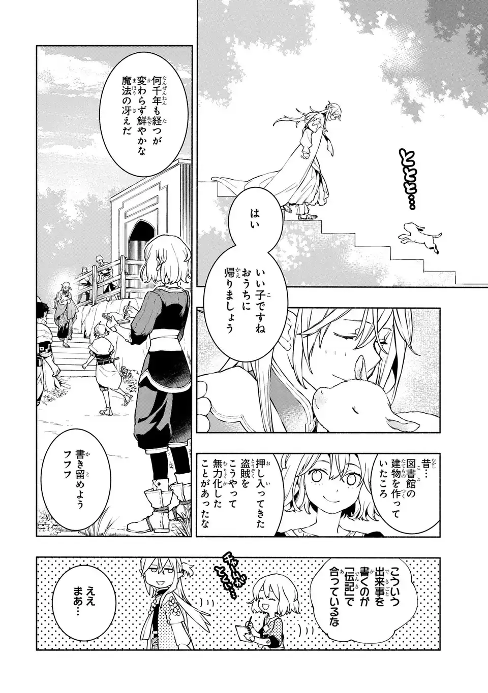 Jukai no Majo Chapter 10 10ページ