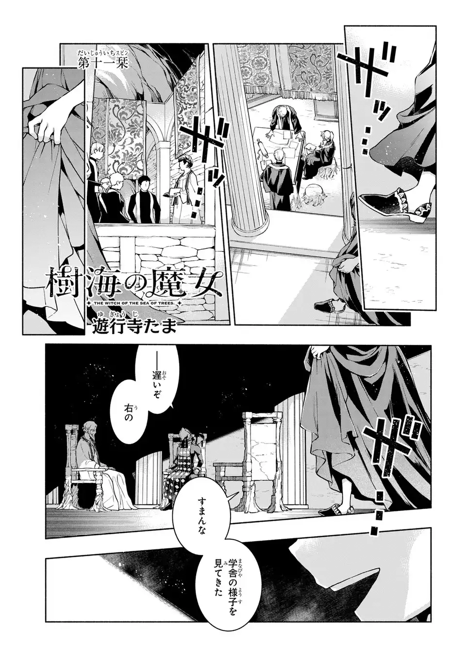 Jukai no Majo Chapter 11 1ページ