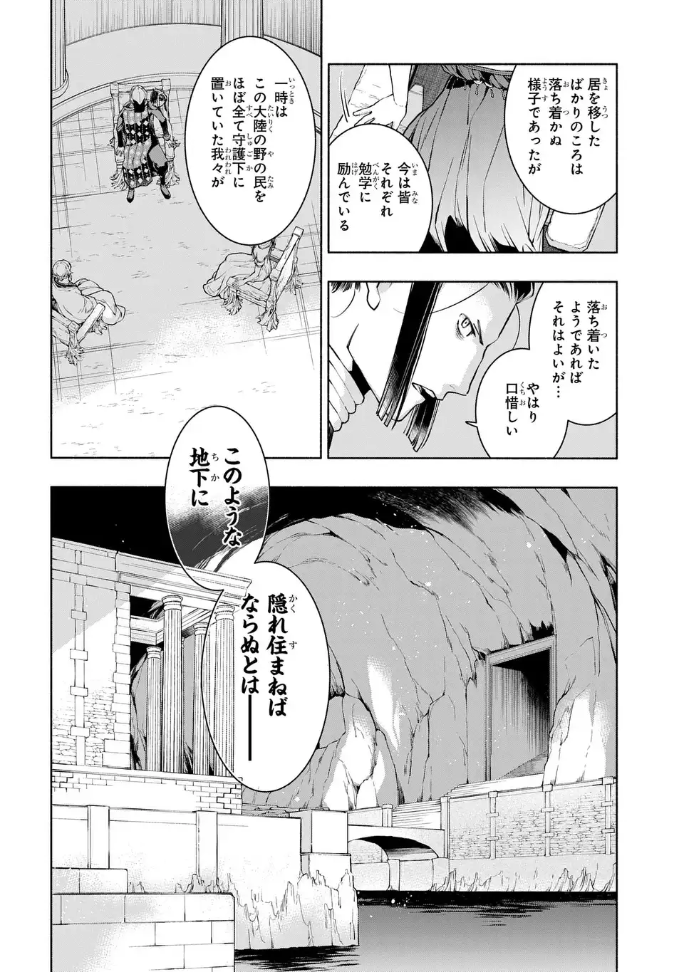 Jukai no Majo Chapter 11 2ページ