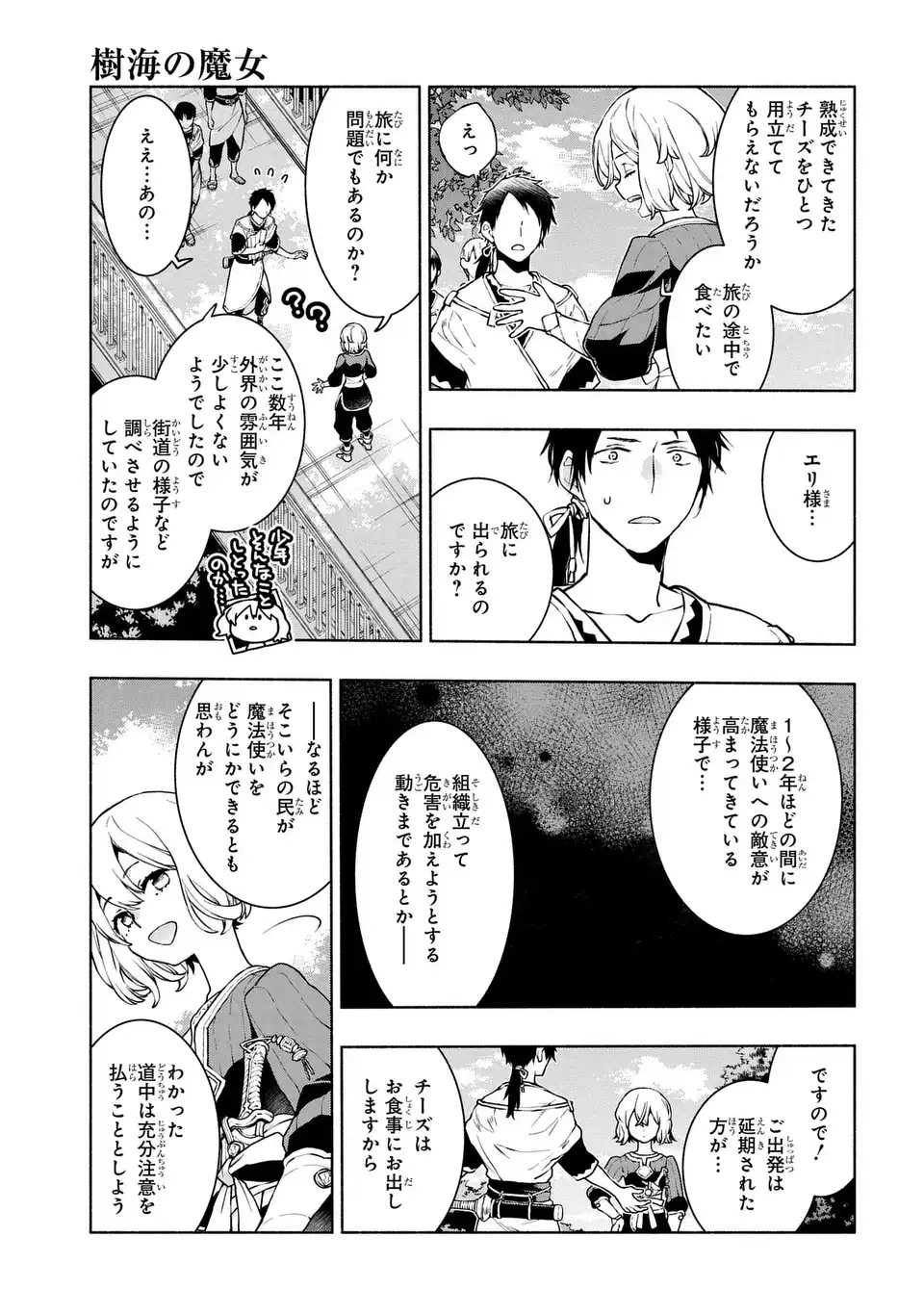 Jukai no Majo Chapter 11 11ページ