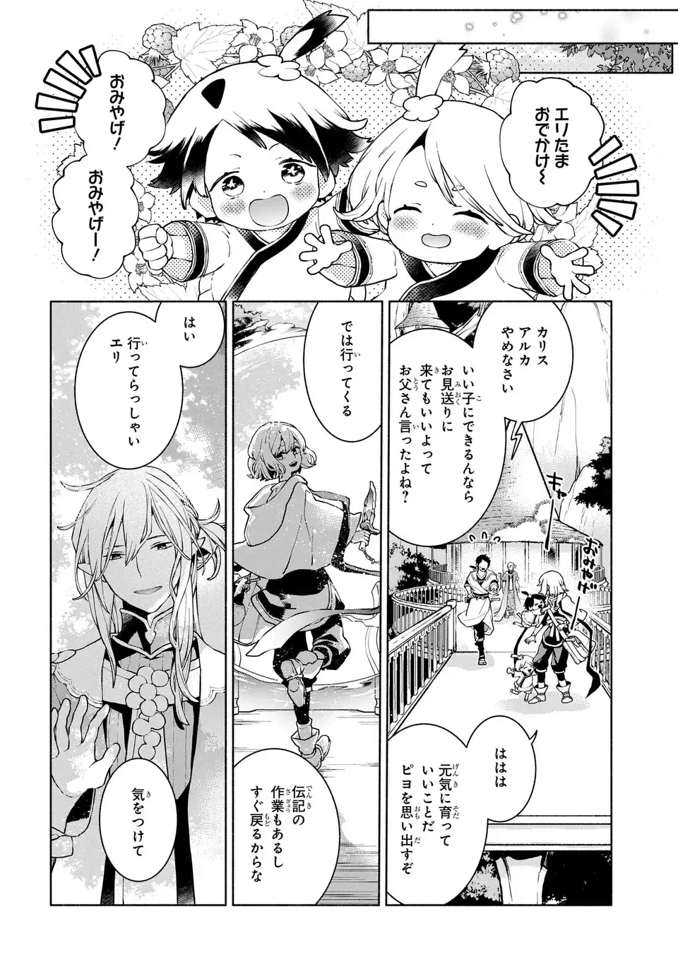 Jukai no Majo Chapter 11 12ページ