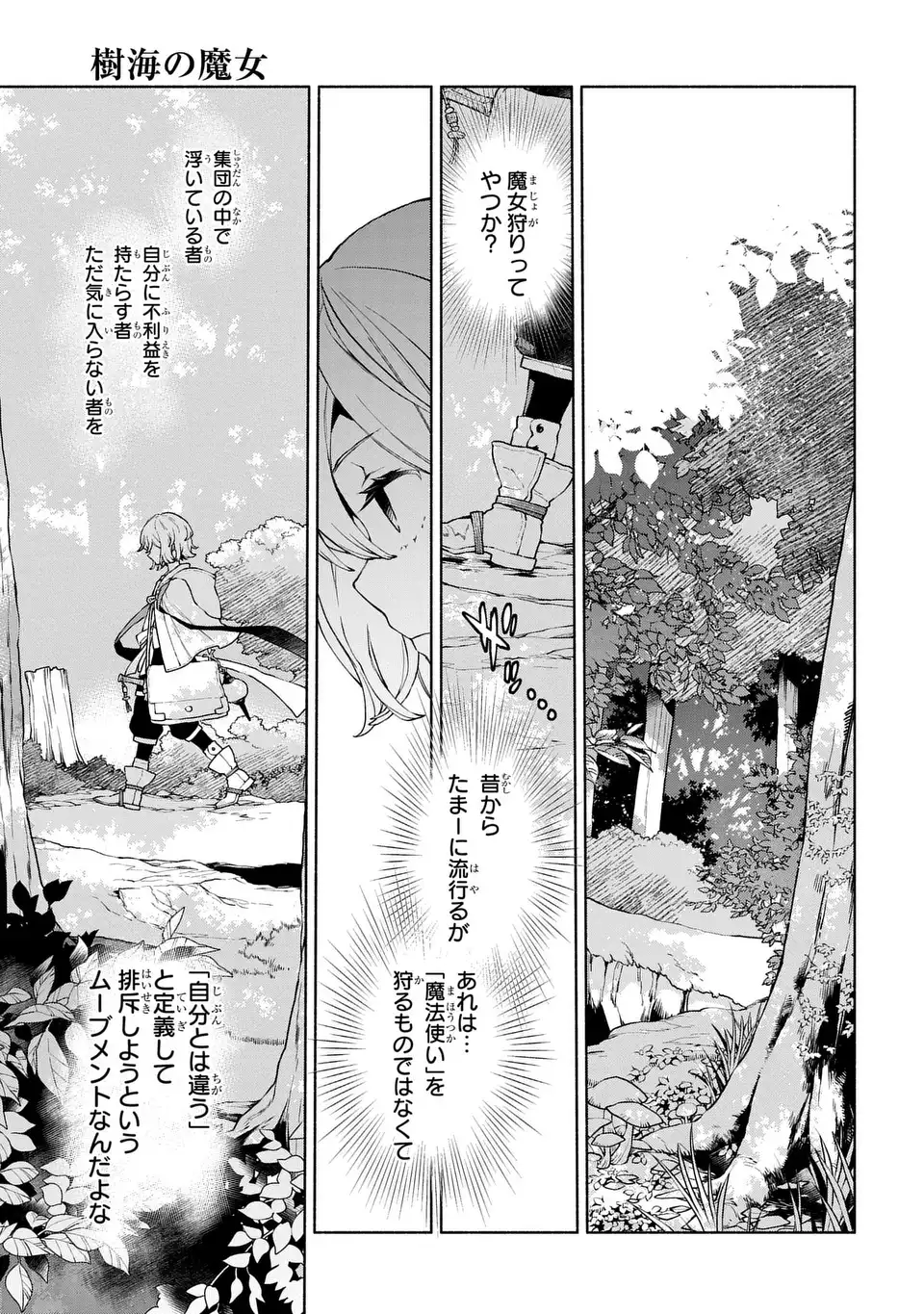 Jukai no Majo Chapter 11 13ページ