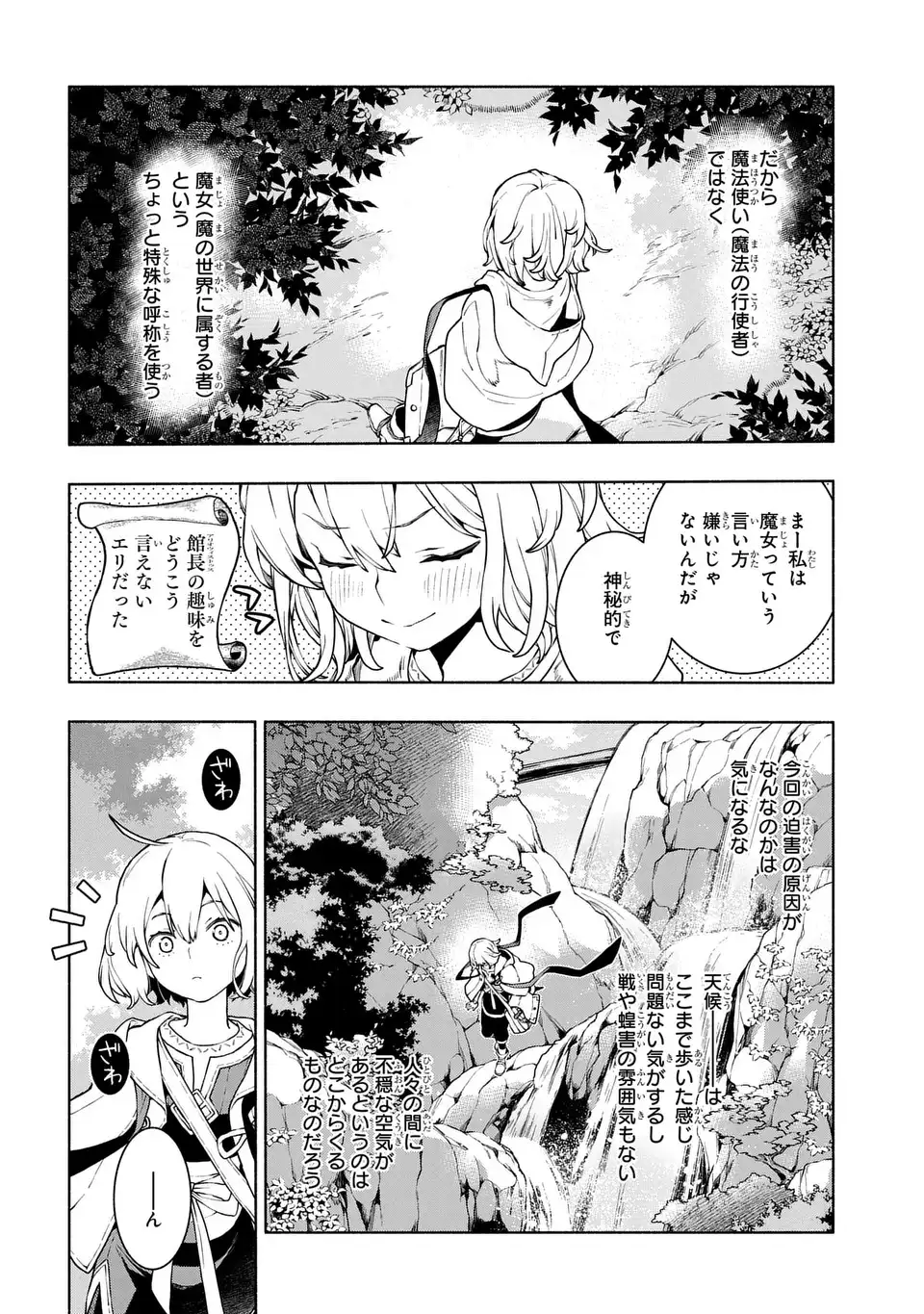 Jukai no Majo Chapter 11 14ページ