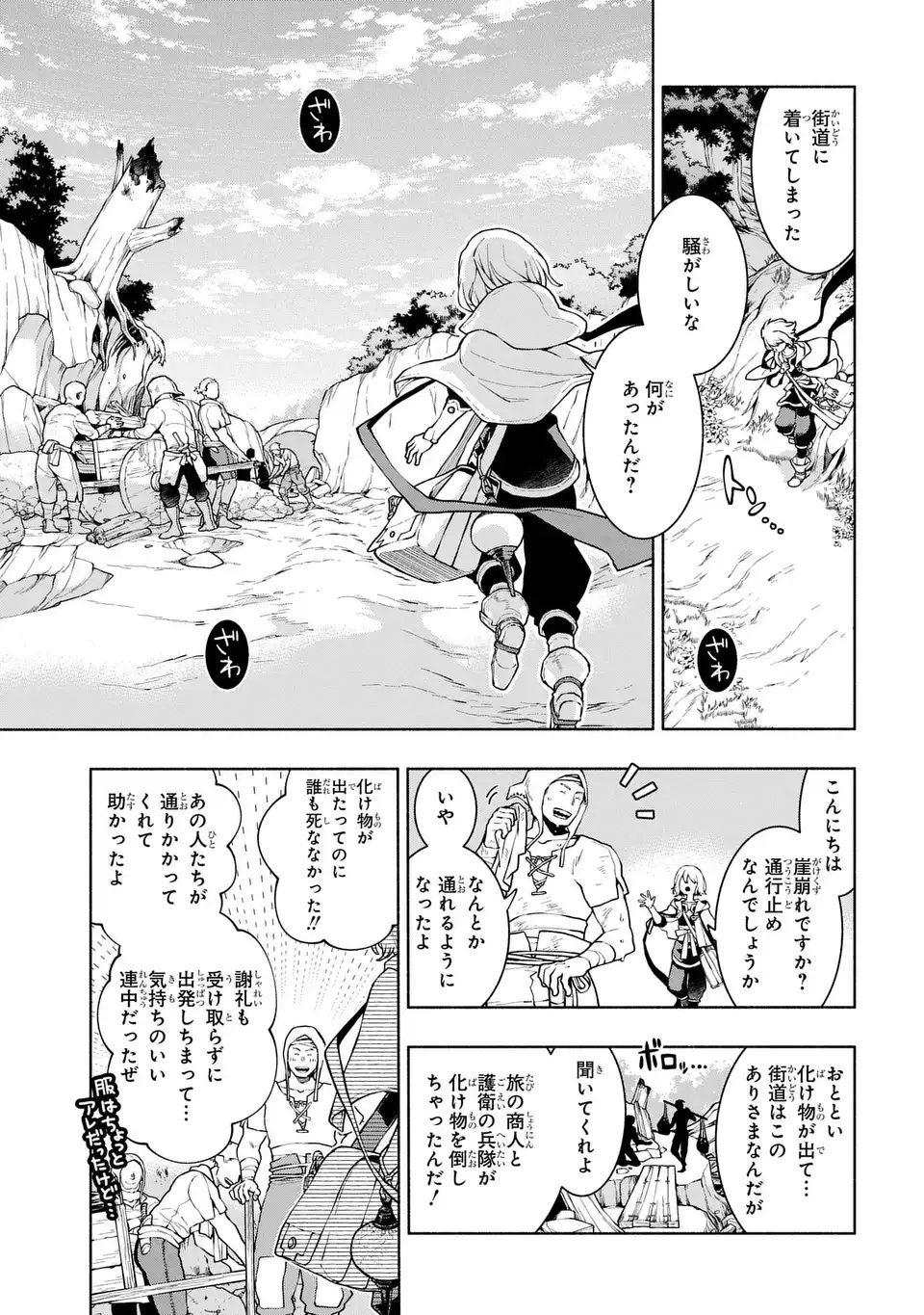 Jukai no Majo Chapter 11 15ページ