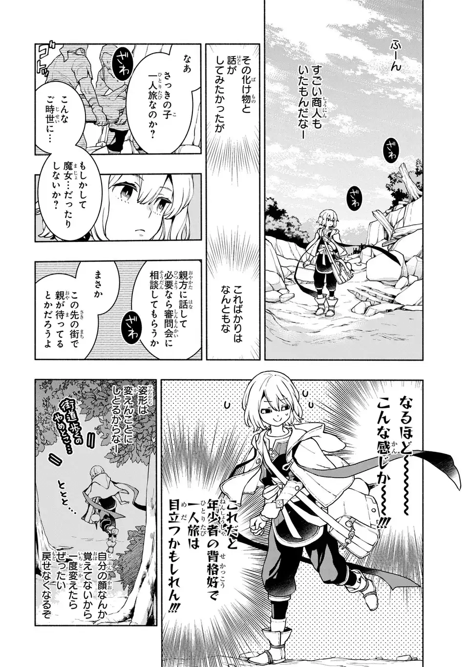 Jukai no Majo Chapter 11 16ページ