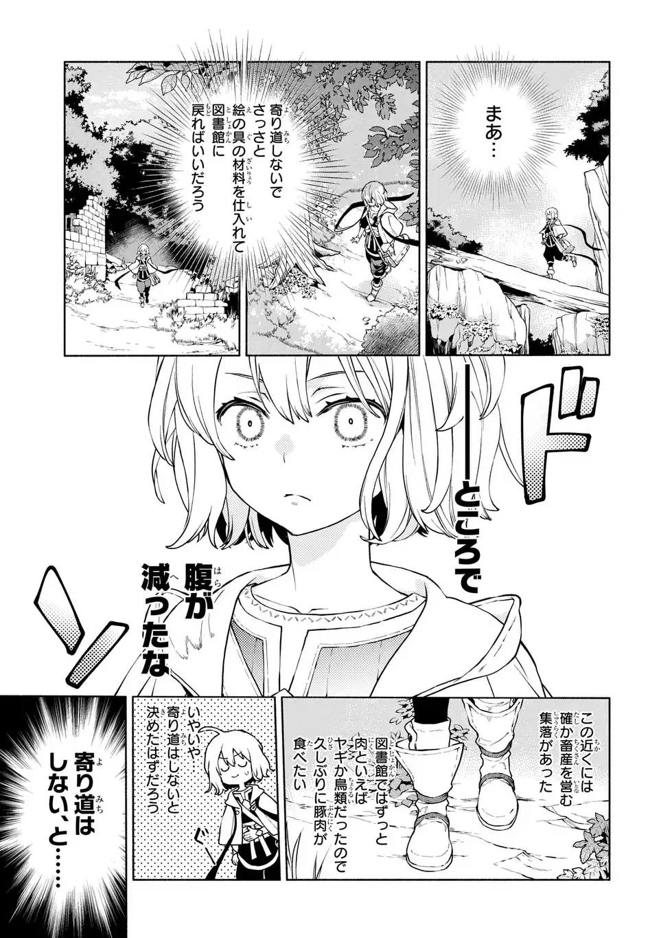 Jukai no Majo Chapter 11 17ページ
