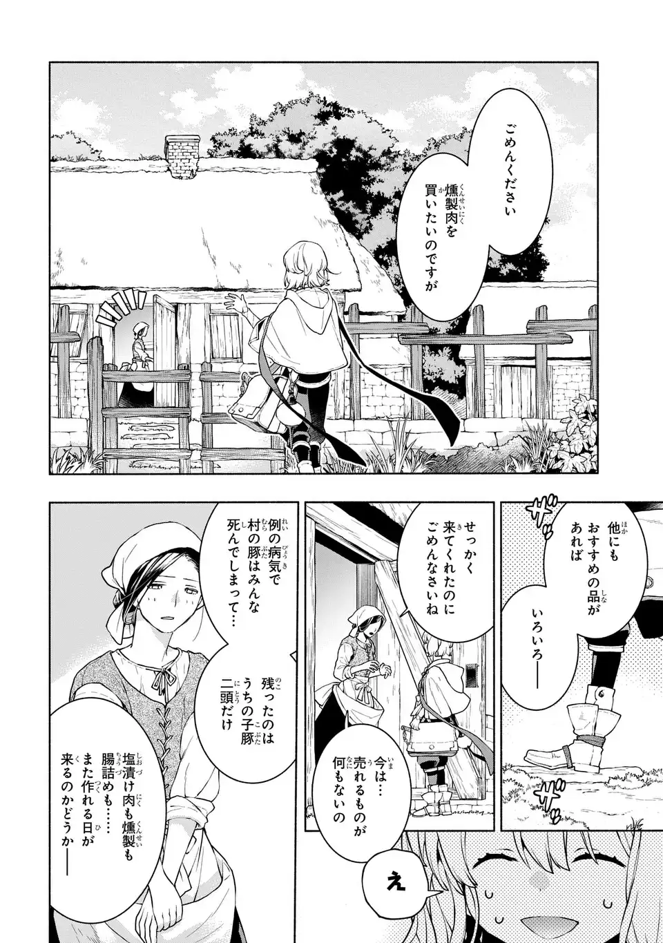 Jukai no Majo Chapter 11 18ページ