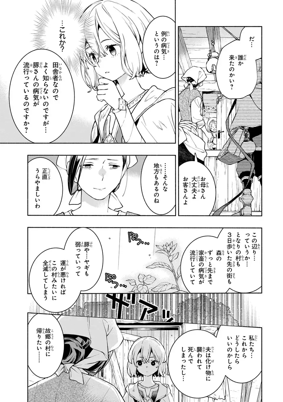Jukai no Majo Chapter 11 19ページ