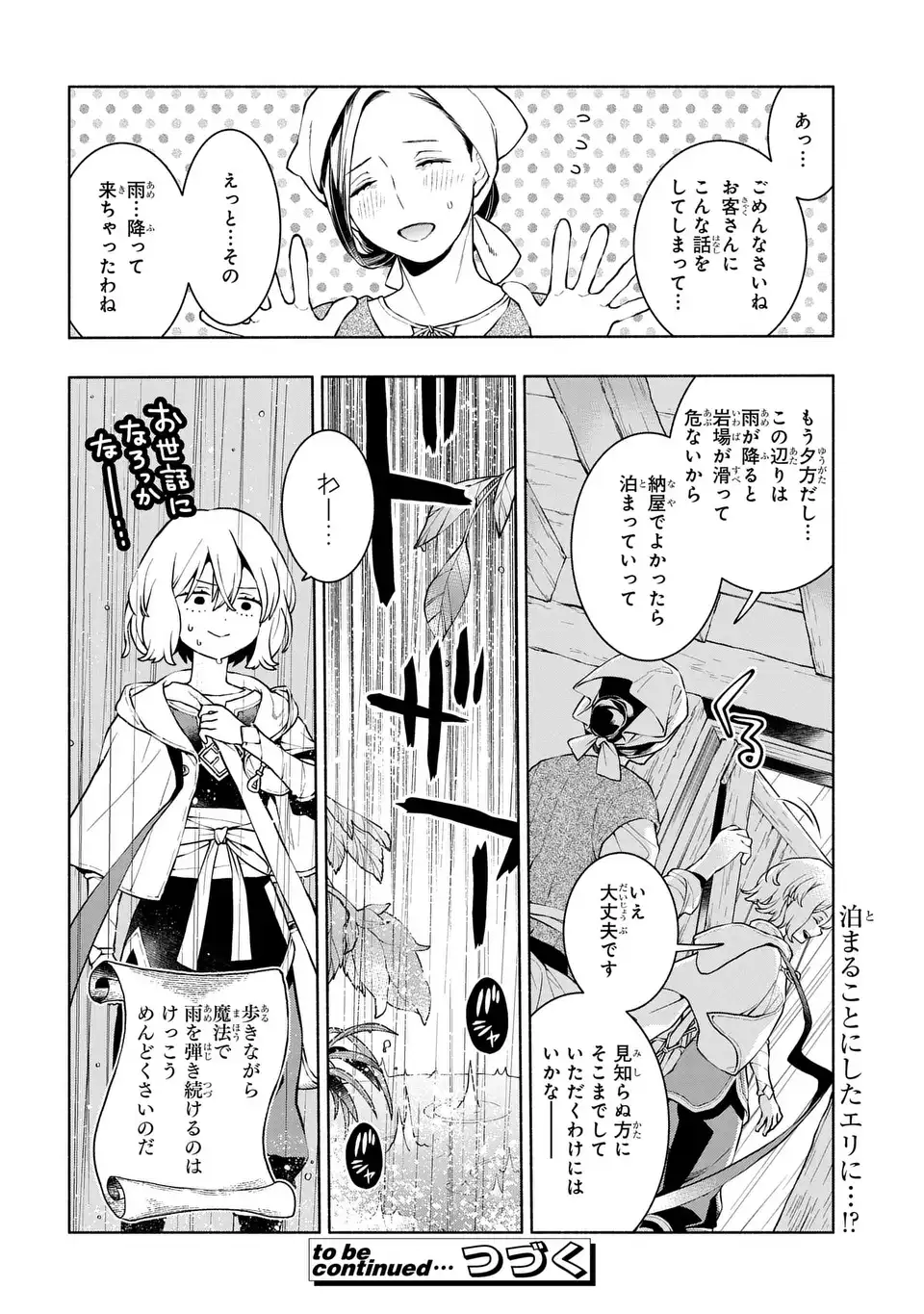 Jukai no Majo Chapter 11 20ページ