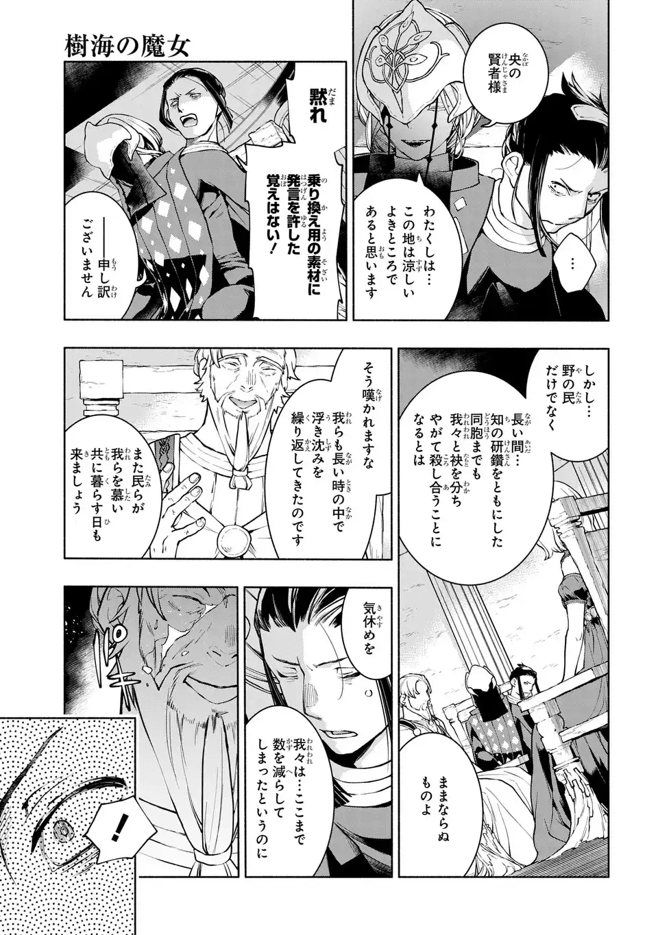 Jukai no Majo Chapter 11 3ページ