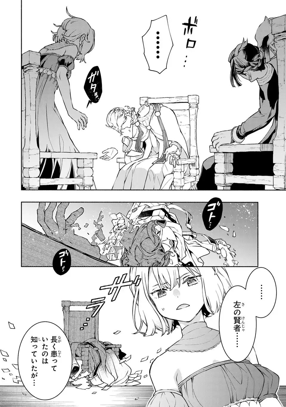 Jukai no Majo Chapter 11 4ページ