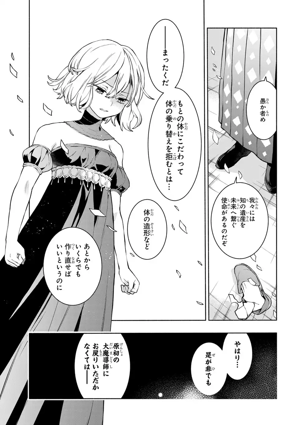 Jukai no Majo Chapter 11 5ページ