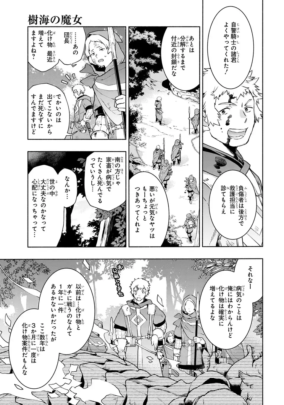 Jukai no Majo Chapter 11 7ページ