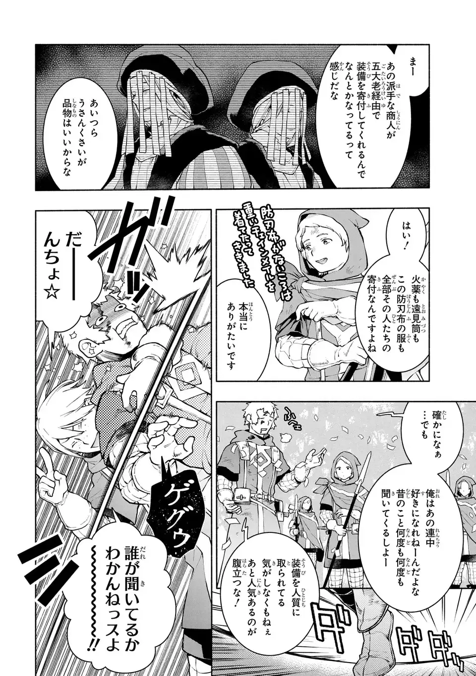 Jukai no Majo Chapter 11 8ページ
