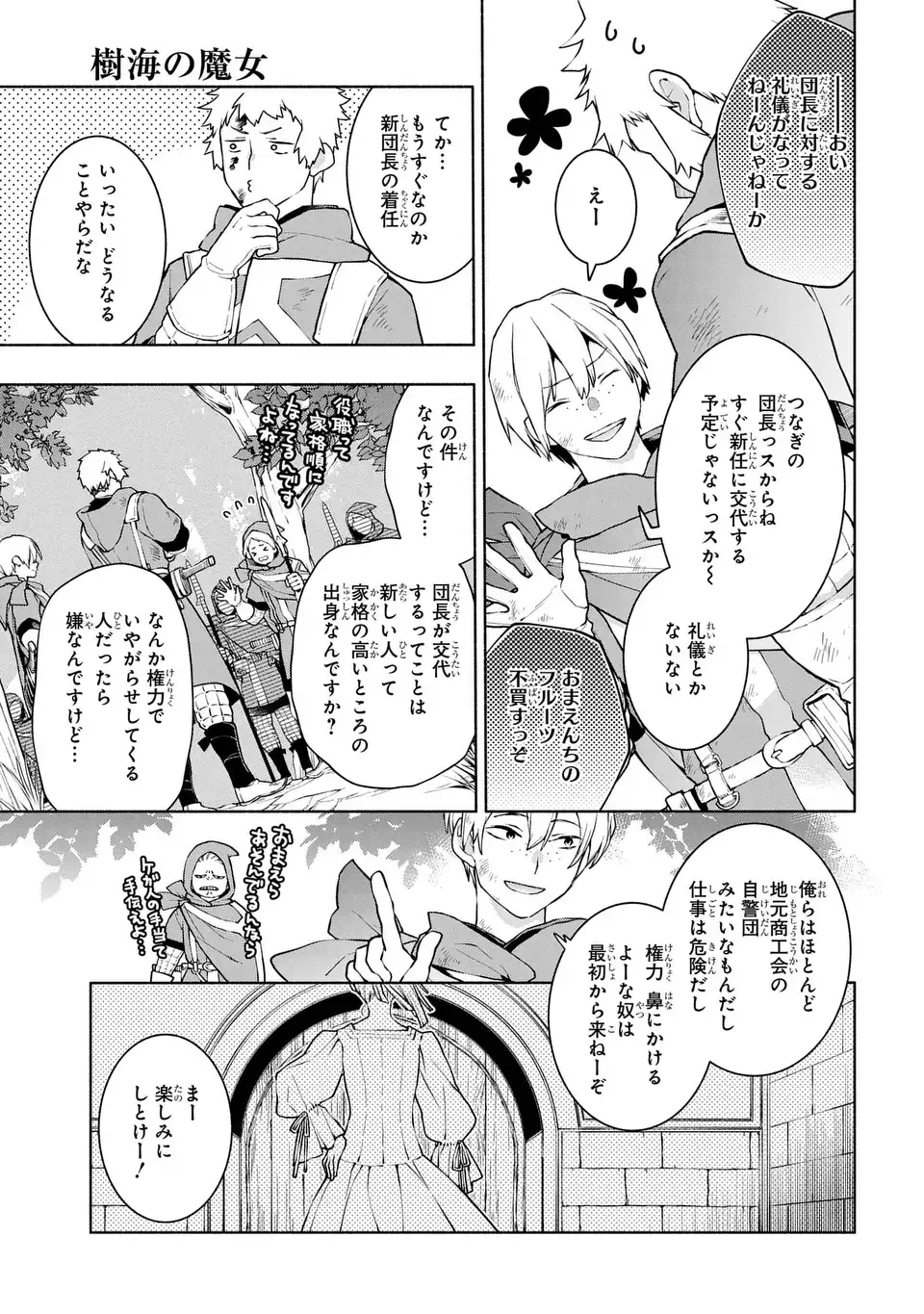Jukai no Majo Chapter 11 9ページ