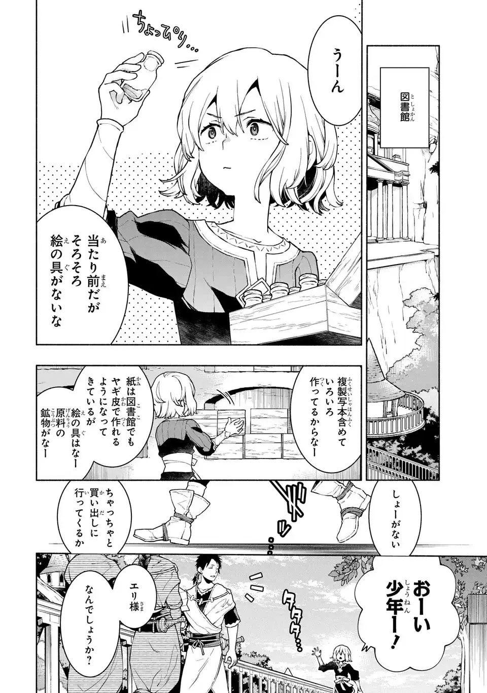 Jukai no Majo Chapter 11 10ページ