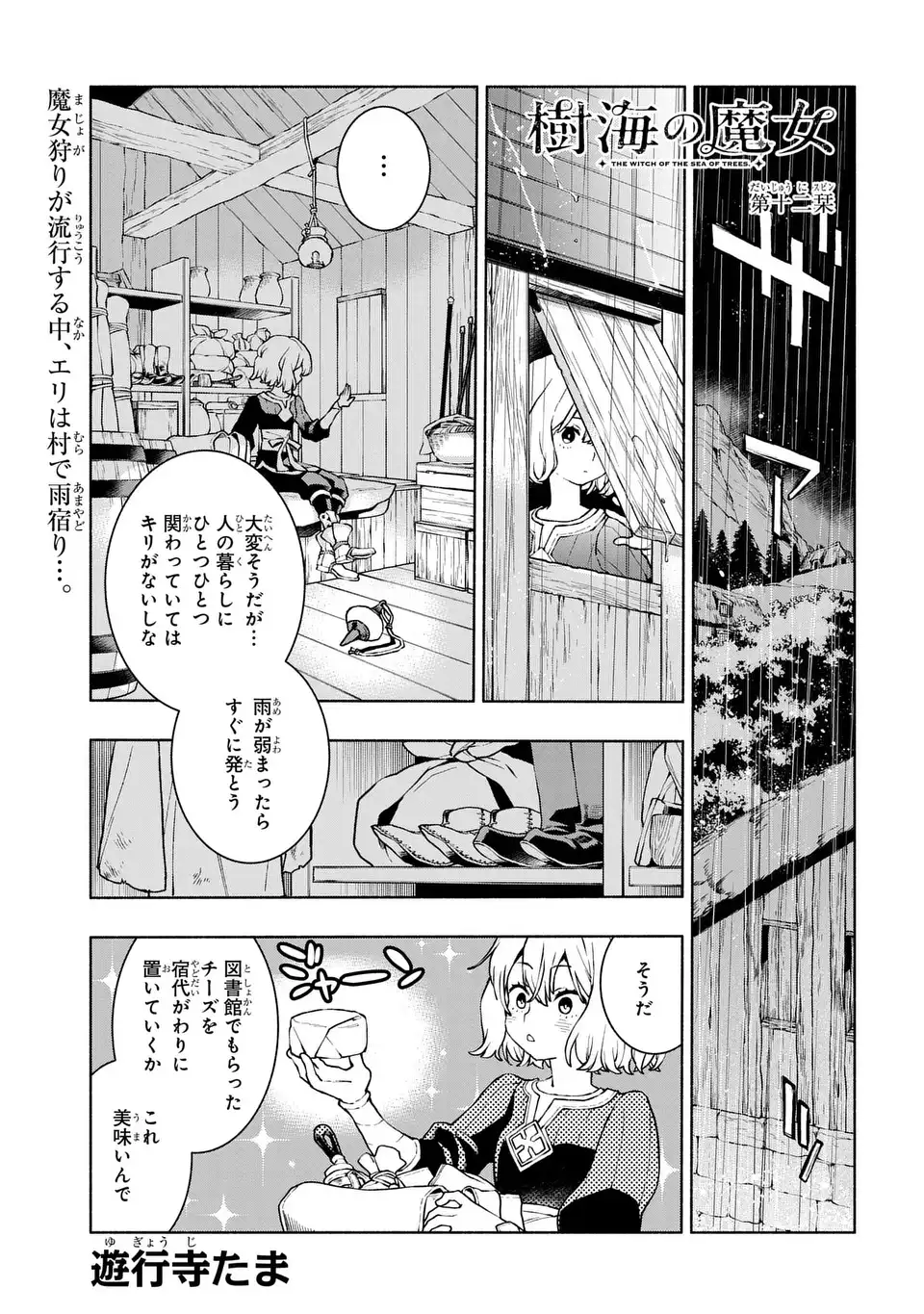 Jukai no Majo Chapter 12 1ページ
