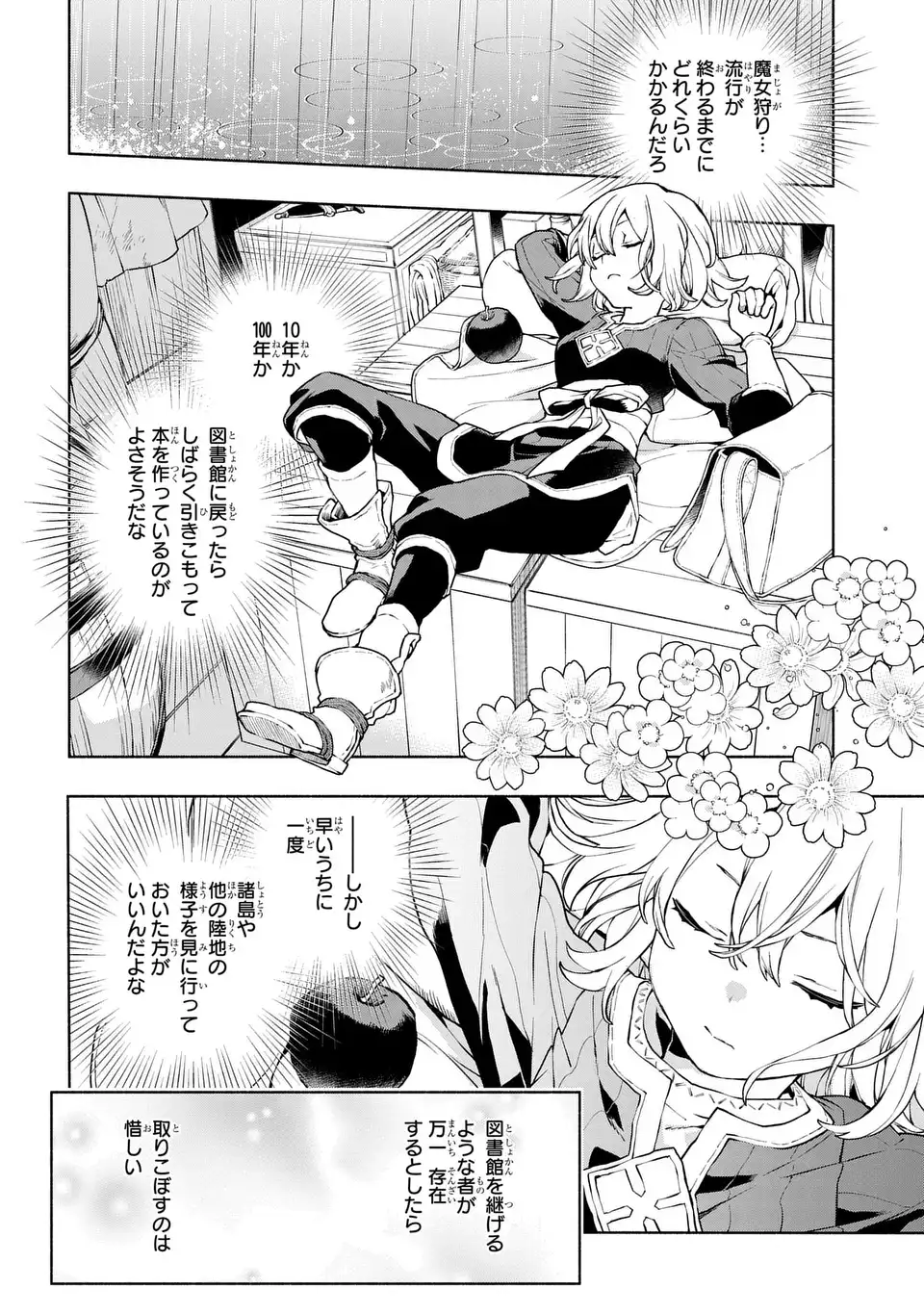 Jukai no Majo Chapter 12 2ページ