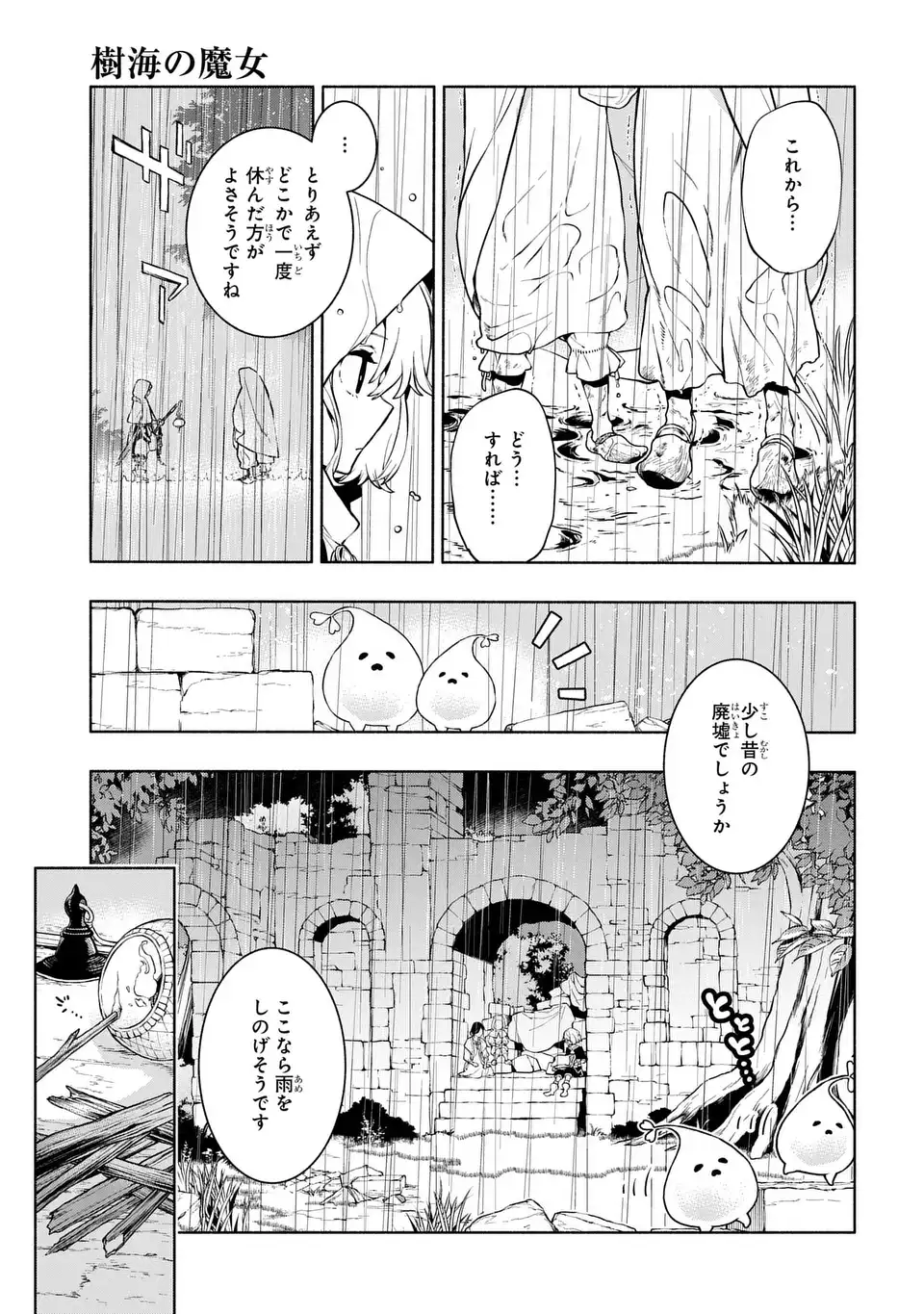 Jukai no Majo Chapter 12 11ページ