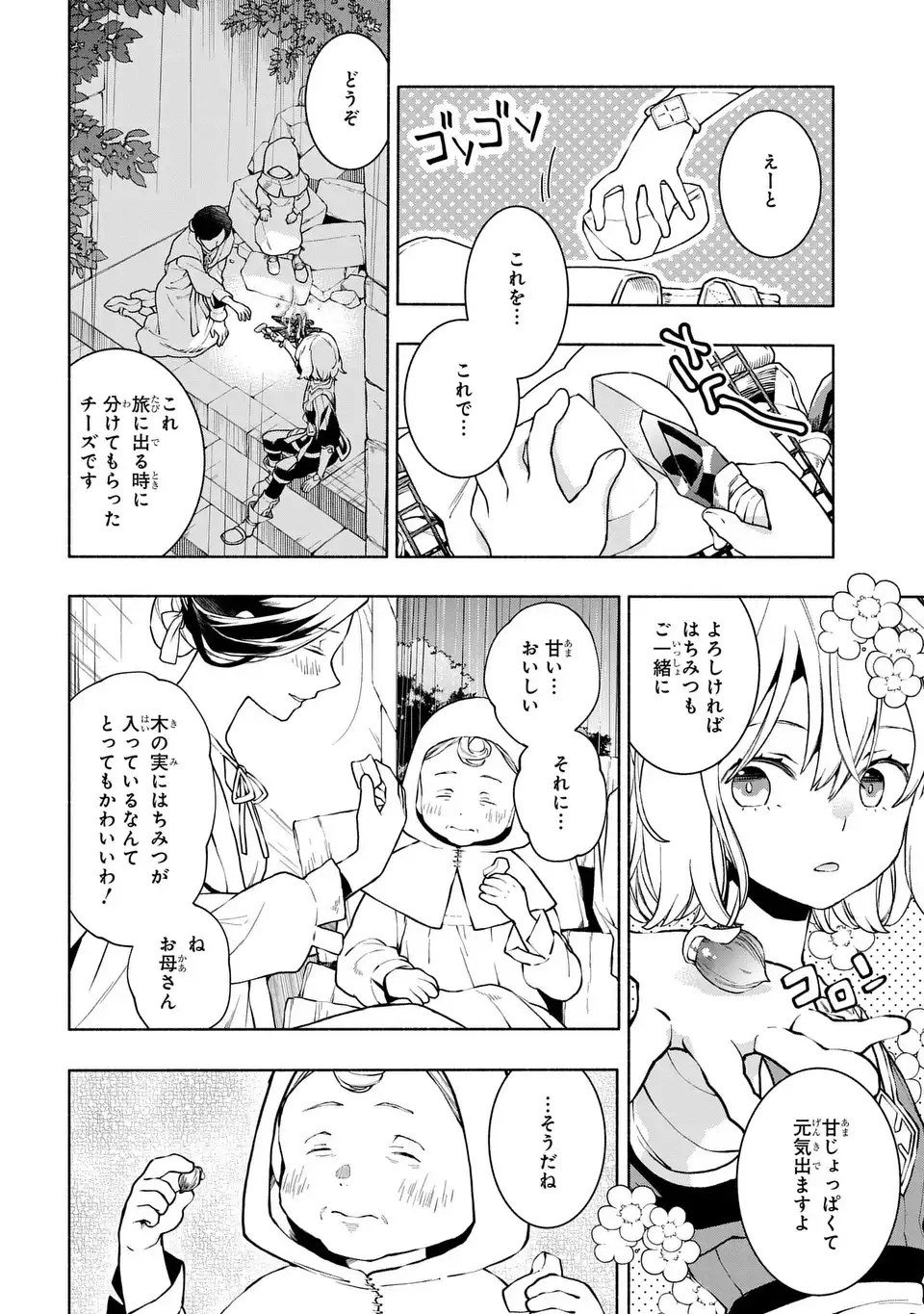 Jukai no Majo Chapter 12 12ページ