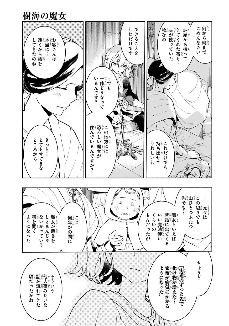 Jukai no Majo Chapter 12 13ページ