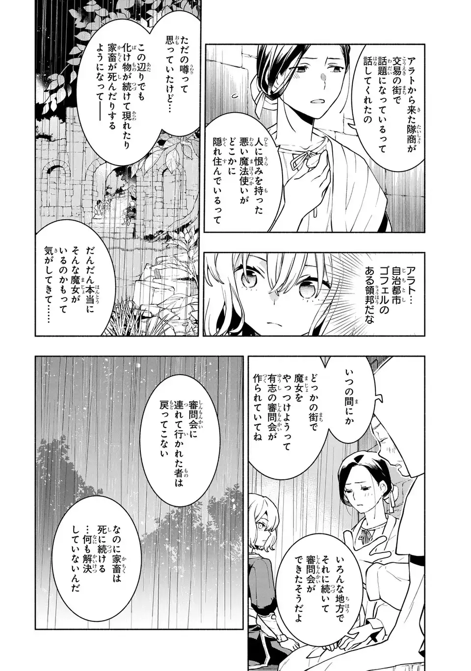 Jukai no Majo Chapter 12 14ページ
