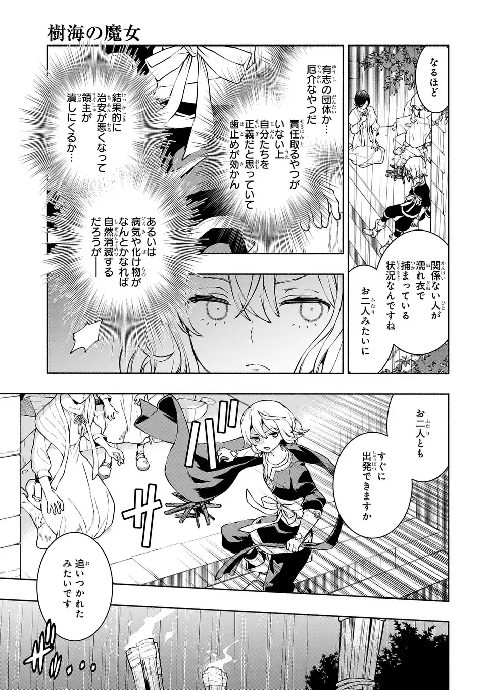 Jukai no Majo Chapter 12 15ページ