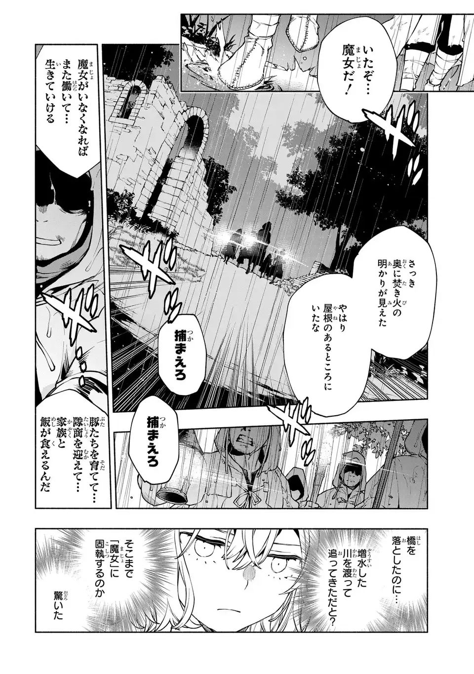 Jukai no Majo Chapter 12 16ページ
