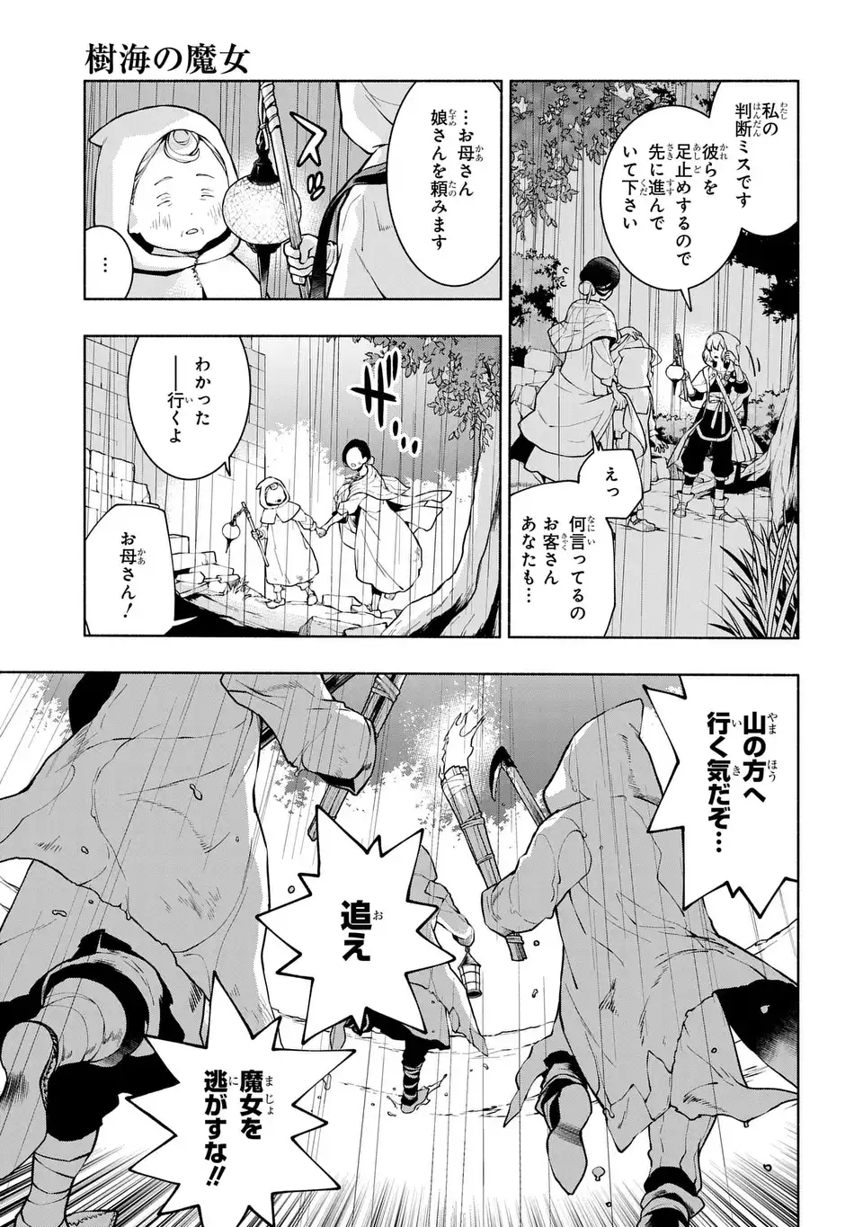 Jukai no Majo Chapter 12 17ページ