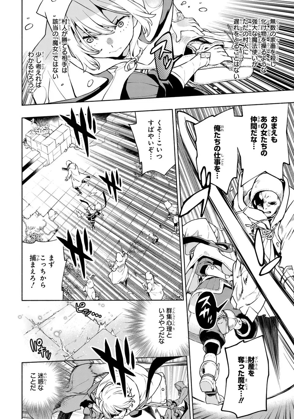 Jukai no Majo Chapter 12 18ページ